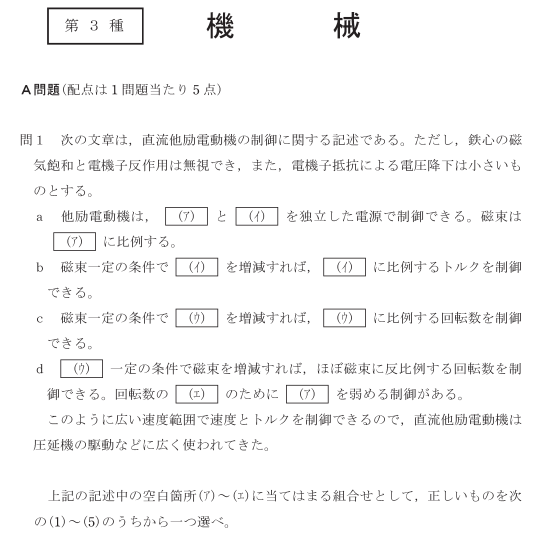 機械（電験三種）│電気の資格.com