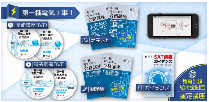 SATの電気工事士通信教育│電気の資格.com