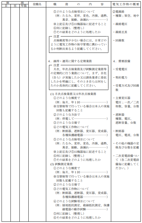 電気管理技術者の実務経験の積み方㊙ まとめ 電験 電気主任