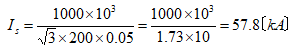 Is=1000×10の3乗/√3×200×0.05=1000×10の3乗/1.73×10=57.8ｋA